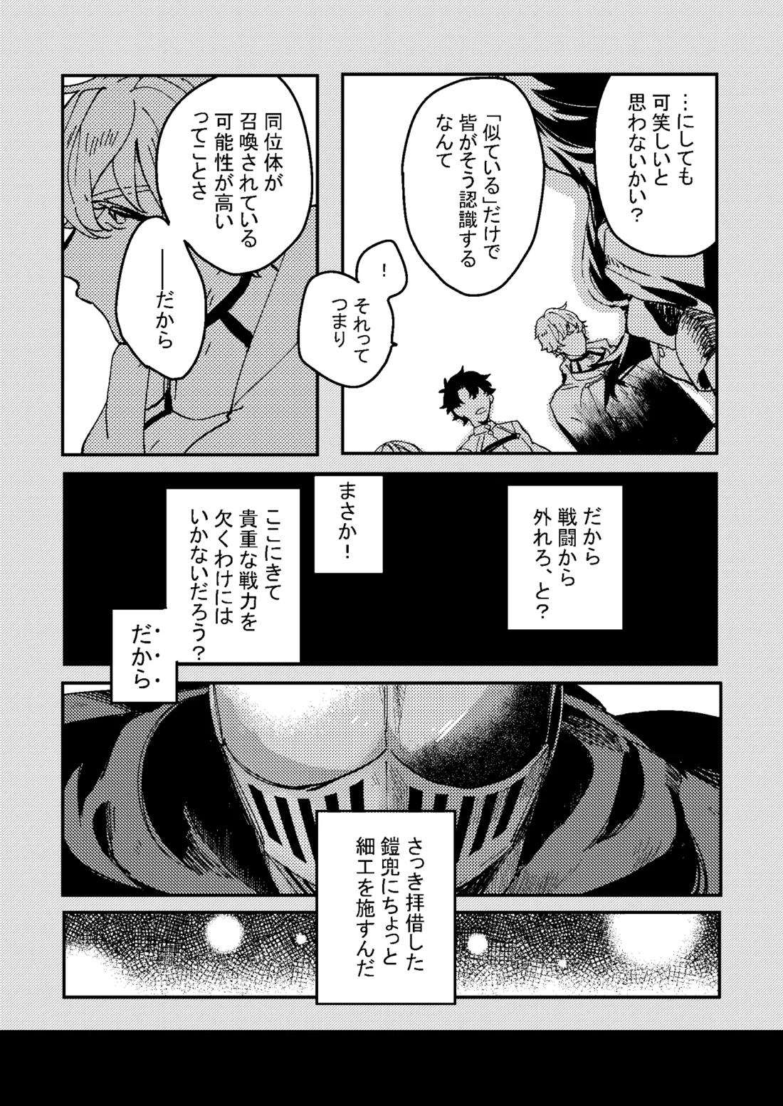 One of the consequences【Fateシリーズ/ガウェぐだ♂】 page 15