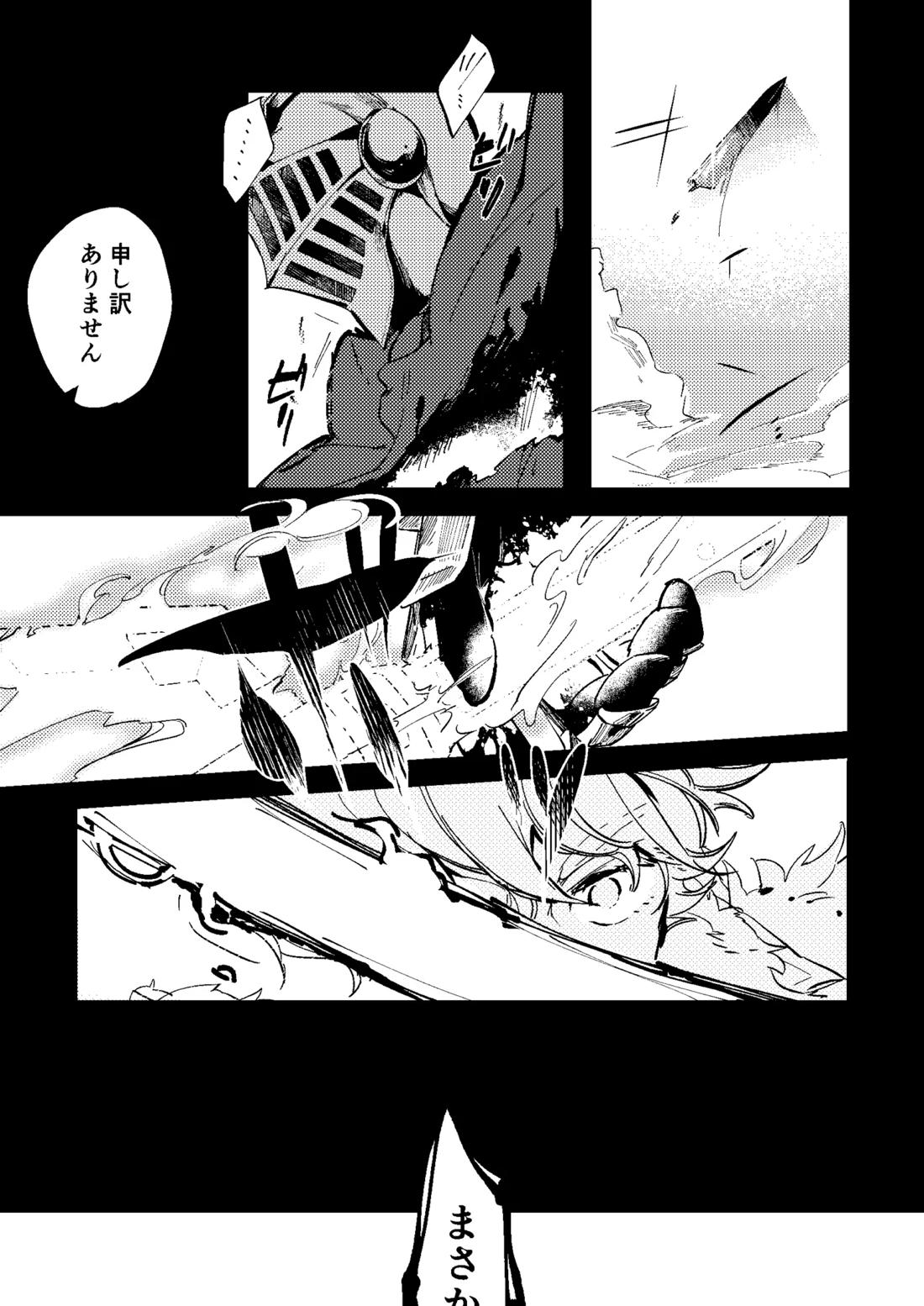 One of the consequences【Fateシリーズ/ガウェぐだ♂】 page 17