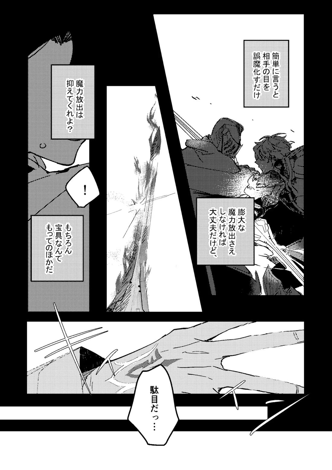 One of the consequences【Fateシリーズ/ガウェぐだ♂】 page 18