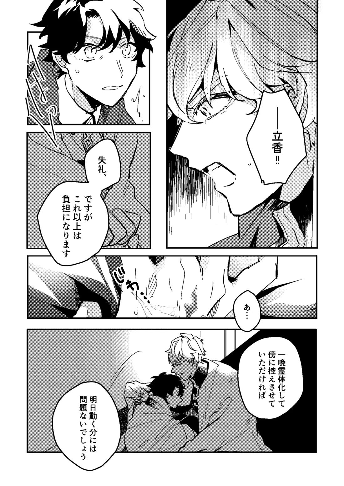 One of the consequences【Fateシリーズ/ガウェぐだ♂】 page 19