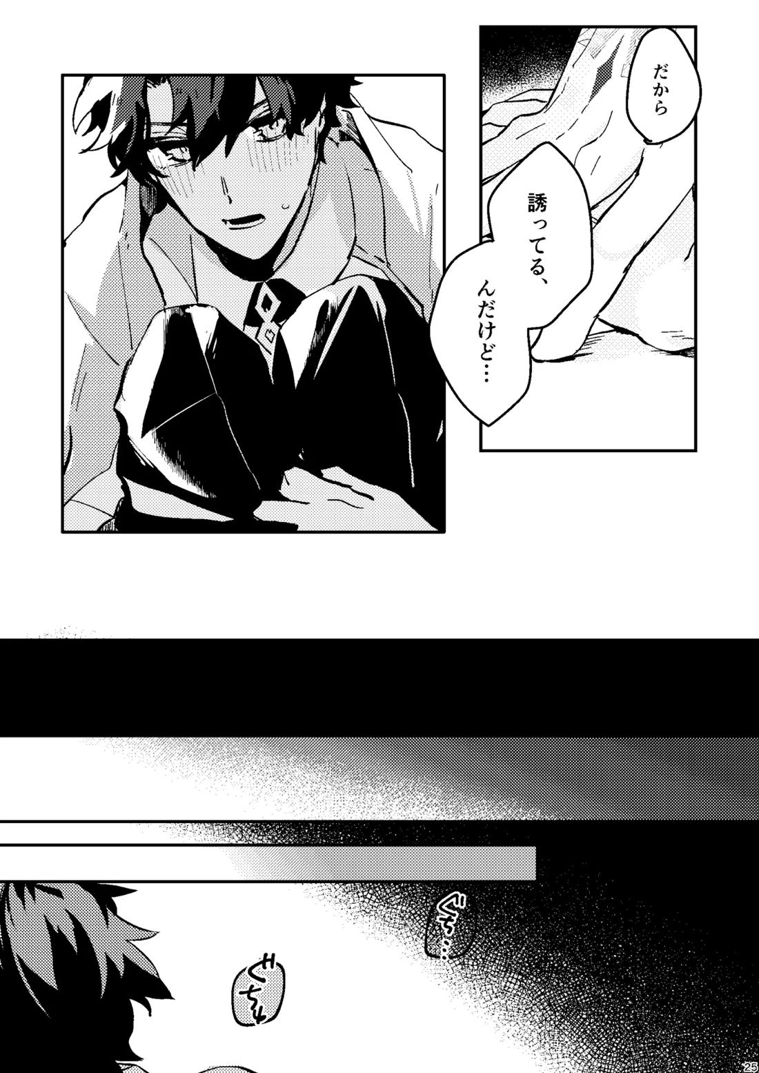 One of the consequences【Fateシリーズ/ガウェぐだ♂】 page 21