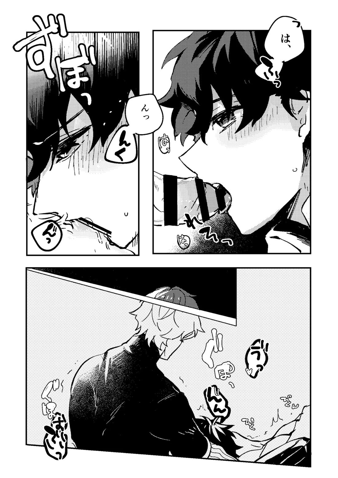 One of the consequences【Fateシリーズ/ガウェぐだ♂】 page 22