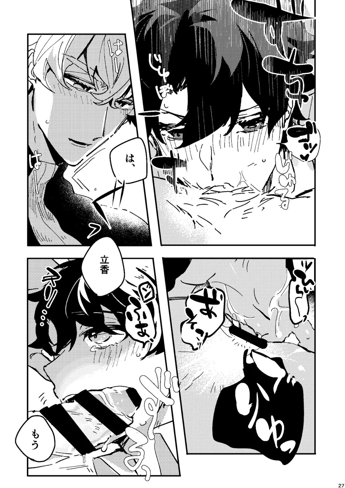 One of the consequences【Fateシリーズ/ガウェぐだ♂】 page 23