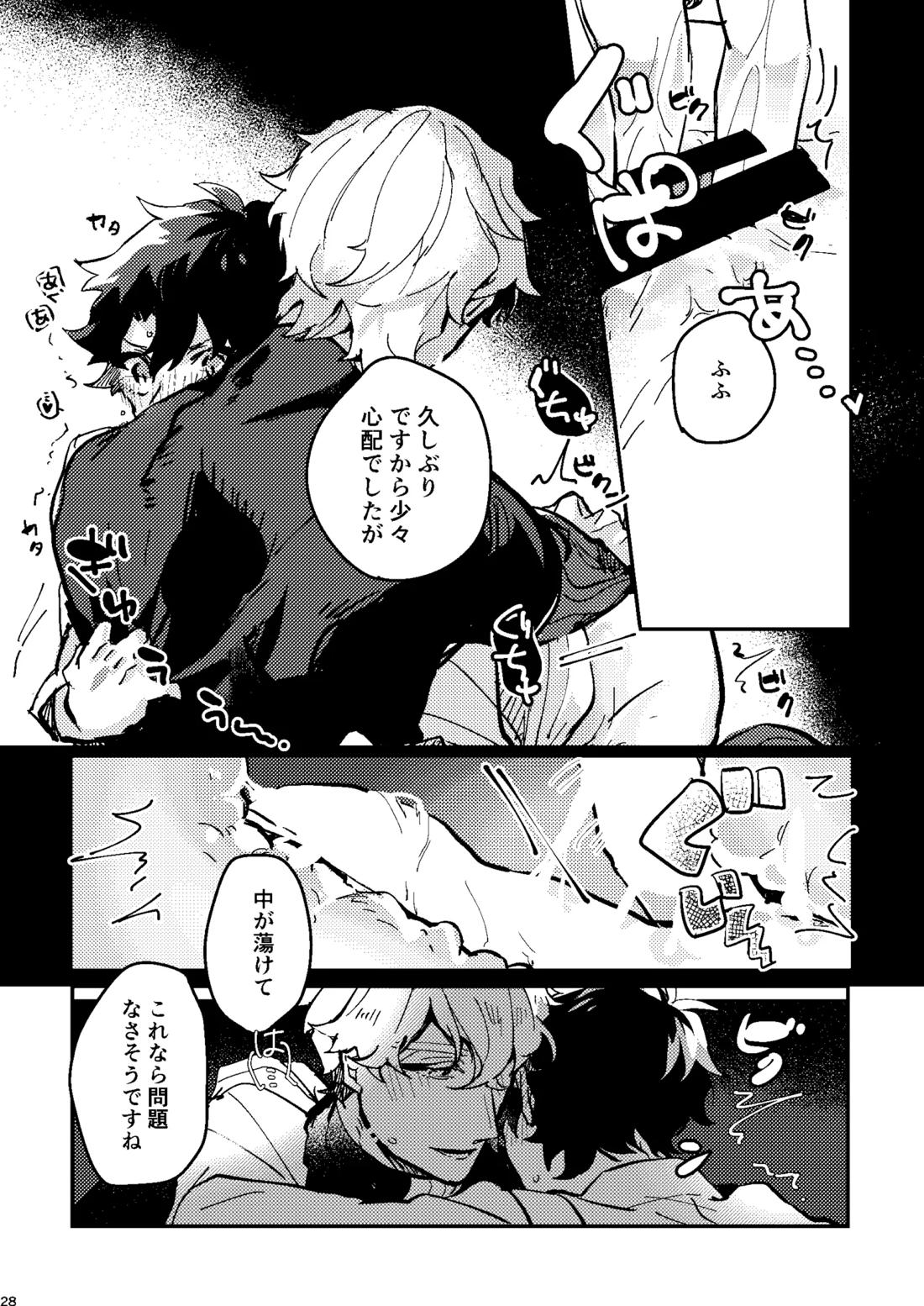 One of the consequences【Fateシリーズ/ガウェぐだ♂】 page 24