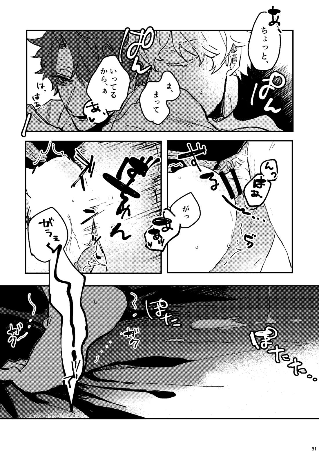 One of the consequences【Fateシリーズ/ガウェぐだ♂】 page 27
