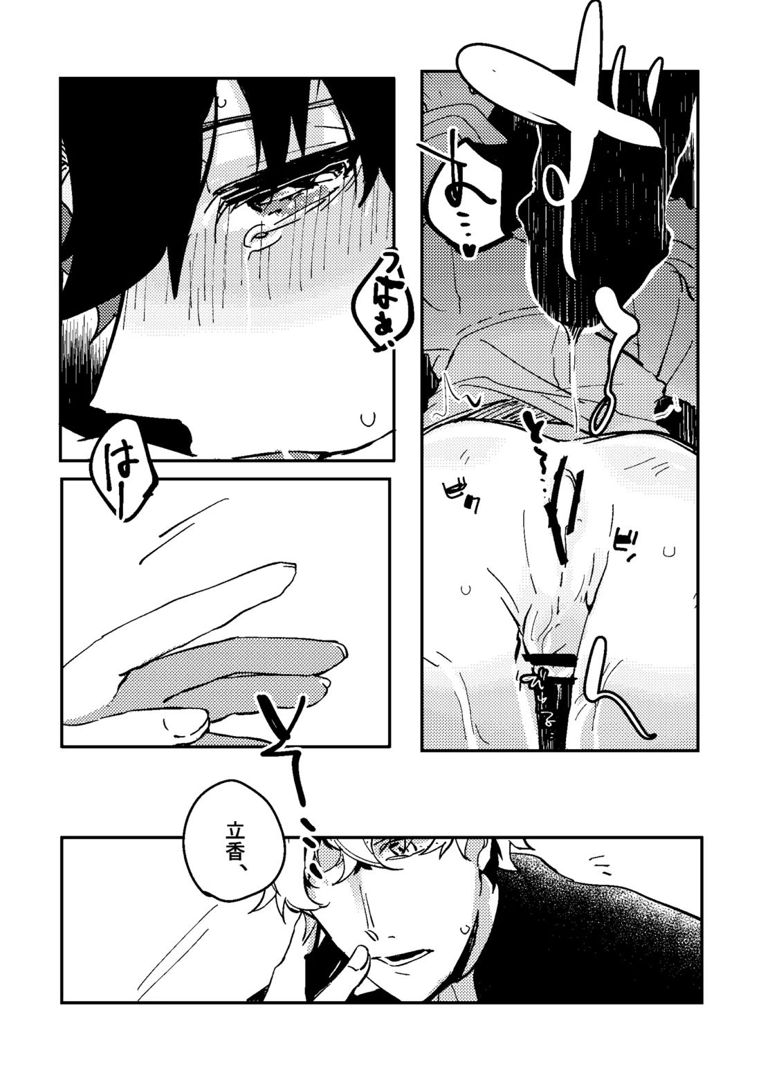 One of the consequences【Fateシリーズ/ガウェぐだ♂】 page 28