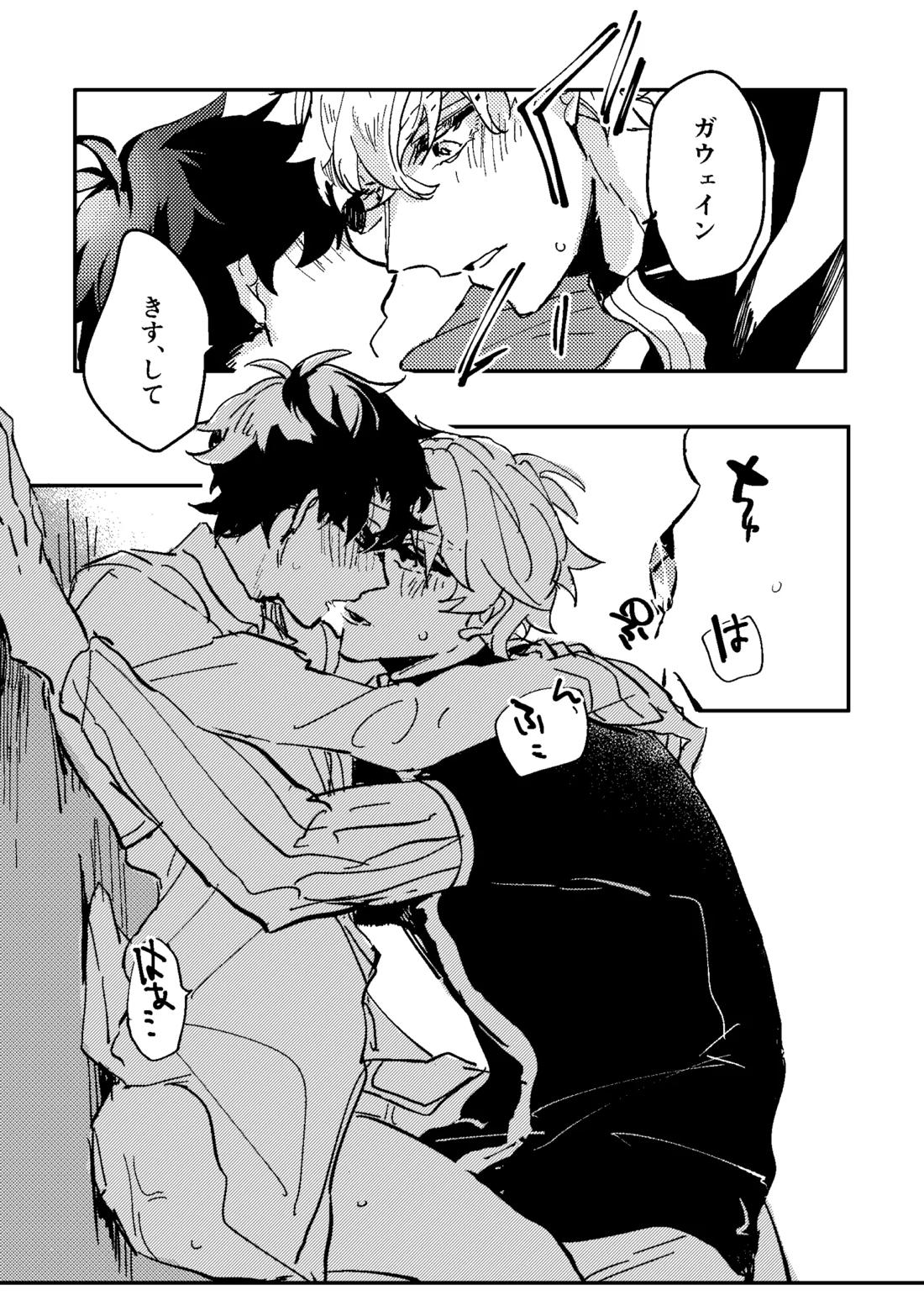One of the consequences【Fateシリーズ/ガウェぐだ♂】 page 29