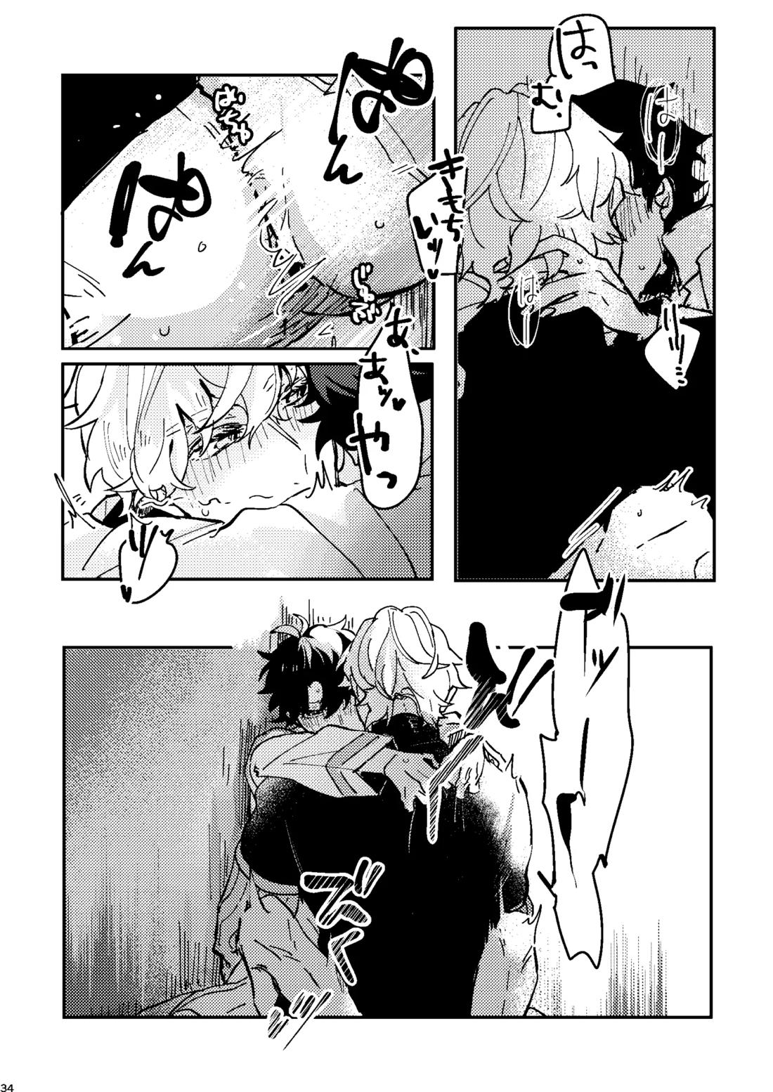 One of the consequences【Fateシリーズ/ガウェぐだ♂】 page 30