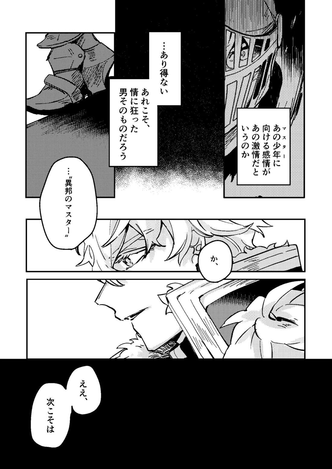 One of the consequences【Fateシリーズ/ガウェぐだ♂】 page 35