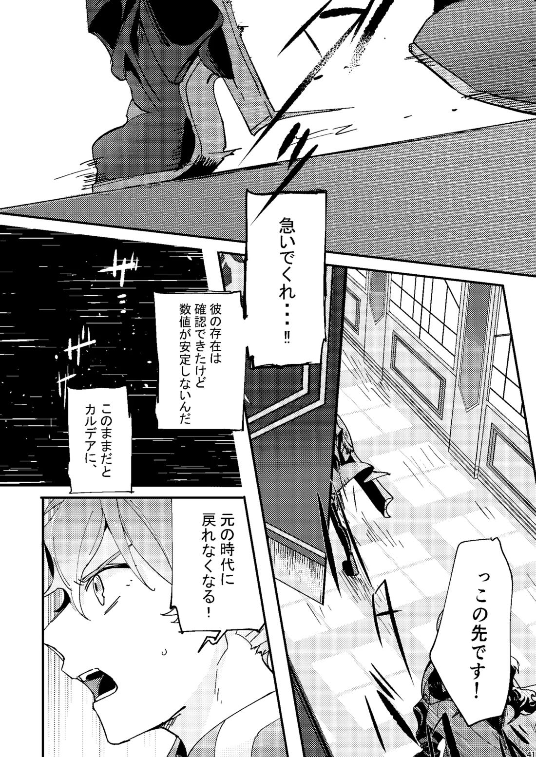 One of the consequences【Fateシリーズ/ガウェぐだ♂】 page 37