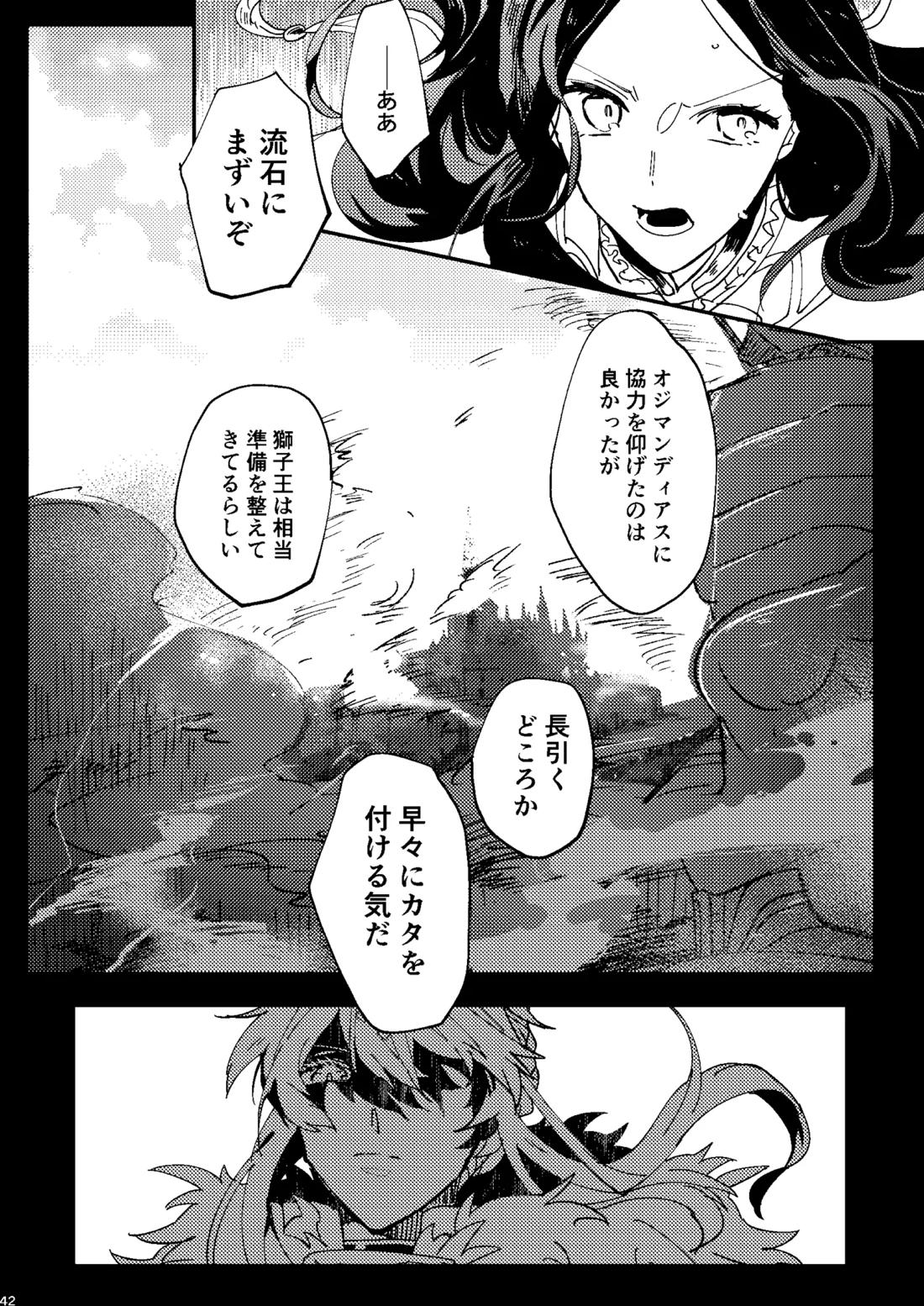 One of the consequences【Fateシリーズ/ガウェぐだ♂】 page 38