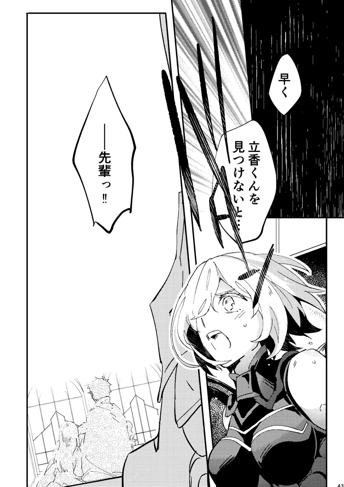 One of the consequences【Fateシリーズ/ガウェぐだ♂】 page 39