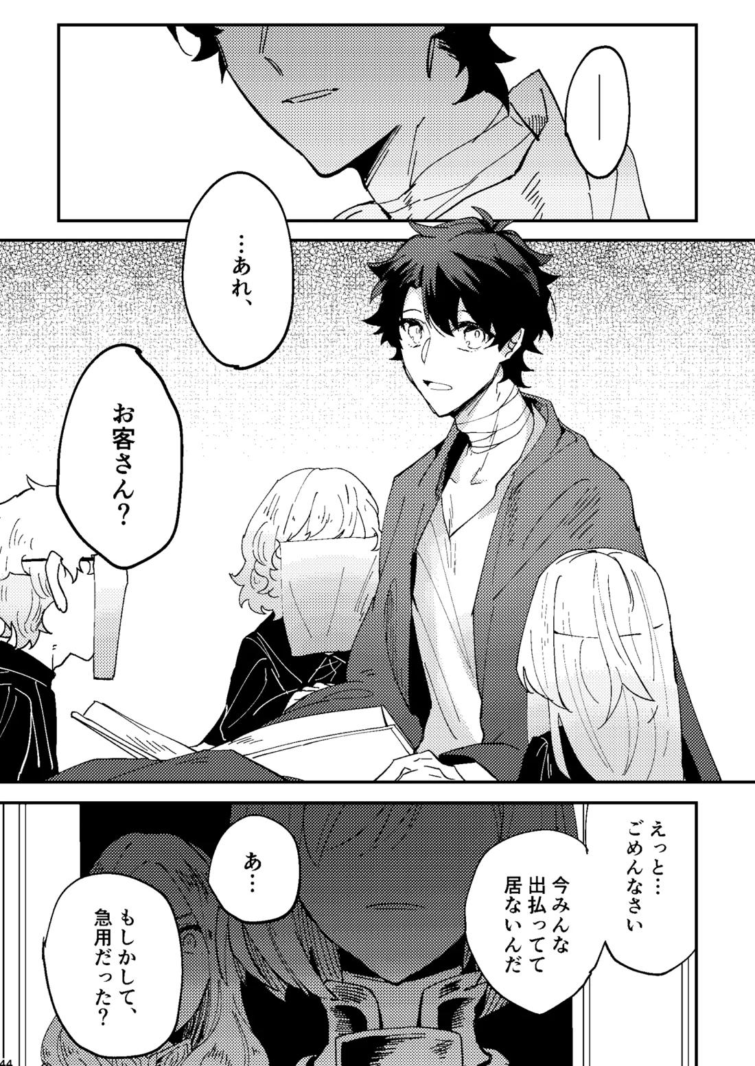 One of the consequences【Fateシリーズ/ガウェぐだ♂】 page 40