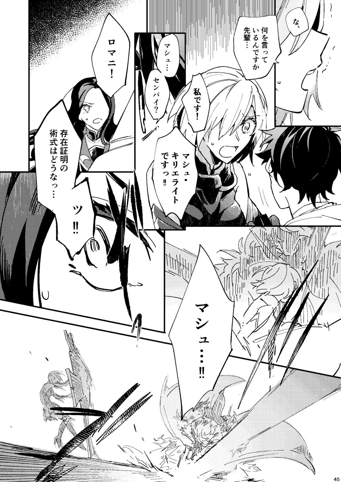One of the consequences【Fateシリーズ/ガウェぐだ♂】 page 41