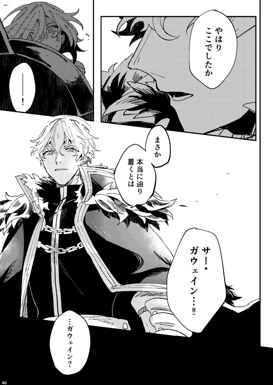 One of the consequences【Fateシリーズ/ガウェぐだ♂】 page 42