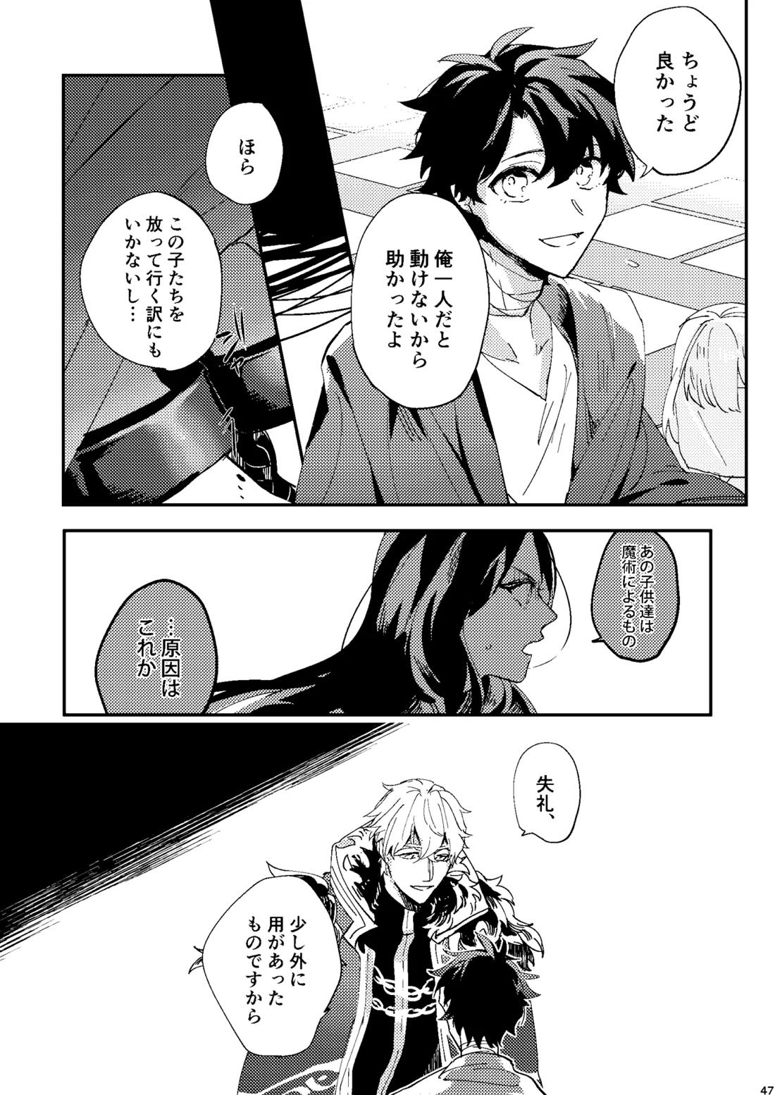 One of the consequences【Fateシリーズ/ガウェぐだ♂】 page 43