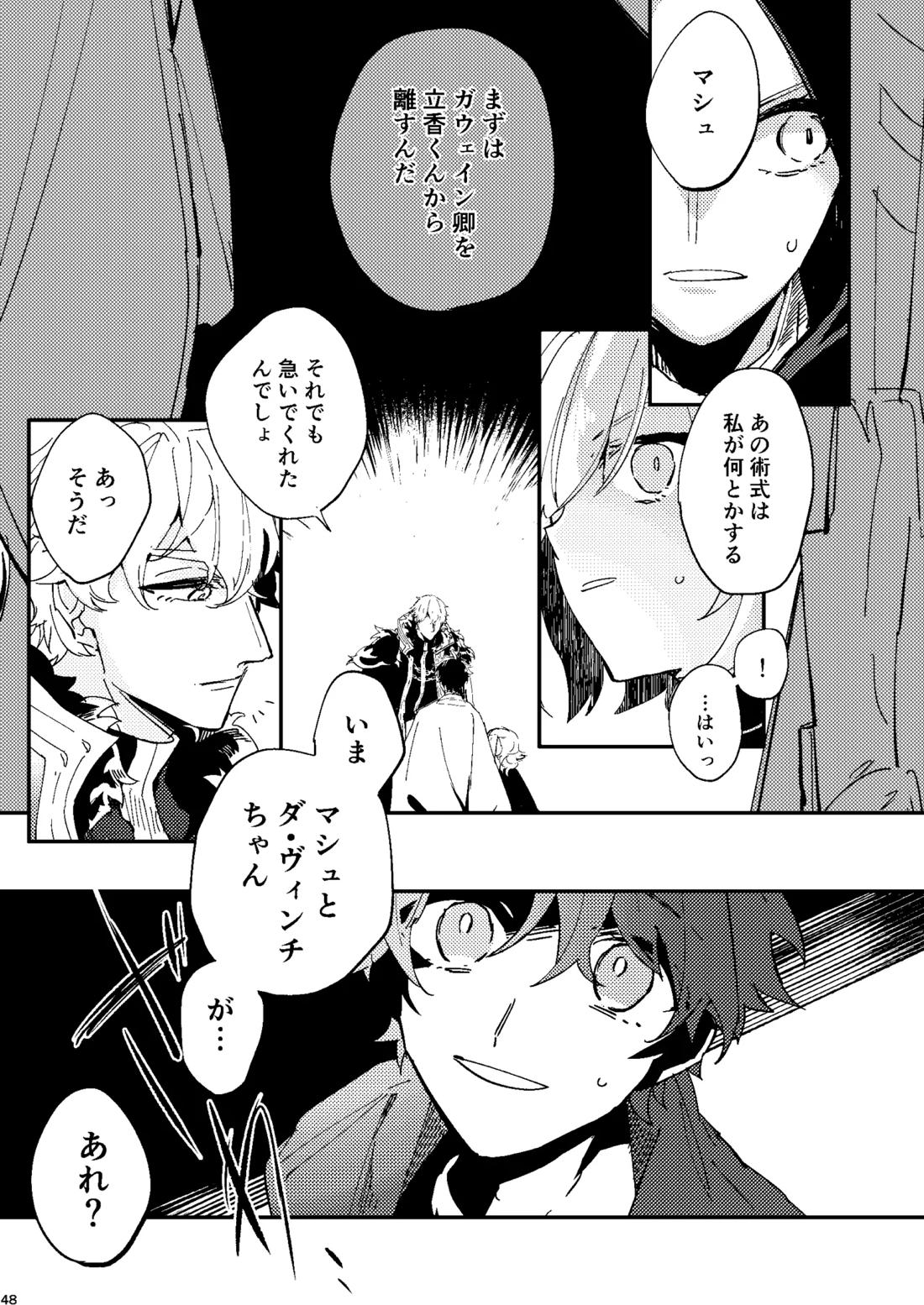 One of the consequences【Fateシリーズ/ガウェぐだ♂】 page 44