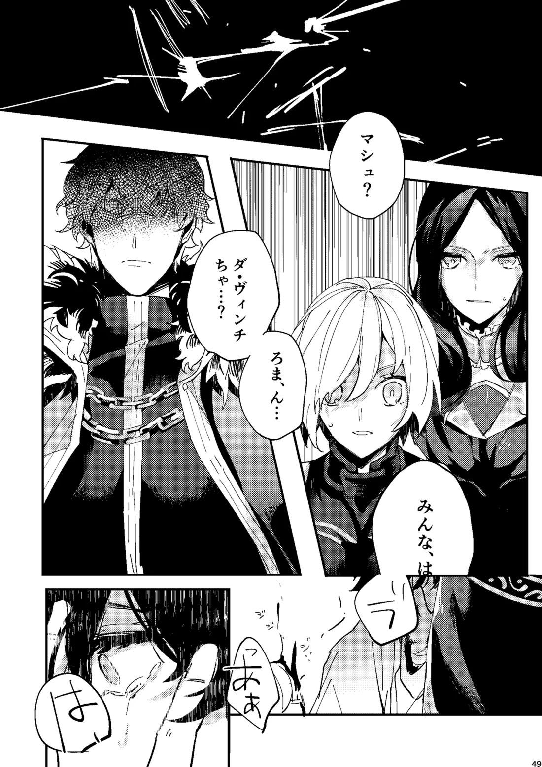 One of the consequences【Fateシリーズ/ガウェぐだ♂】 page 45