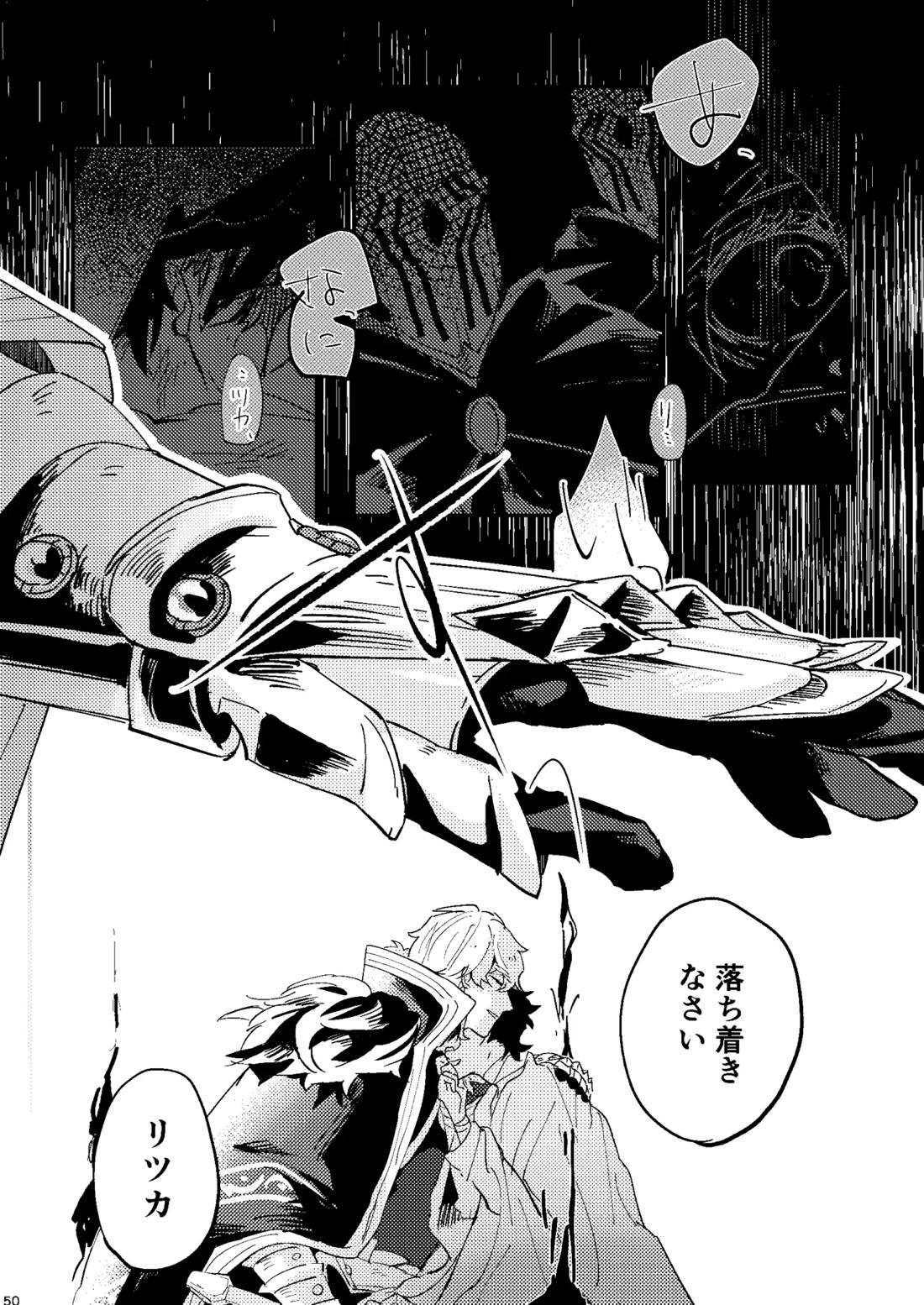 One of the consequences【Fateシリーズ/ガウェぐだ♂】 page 46