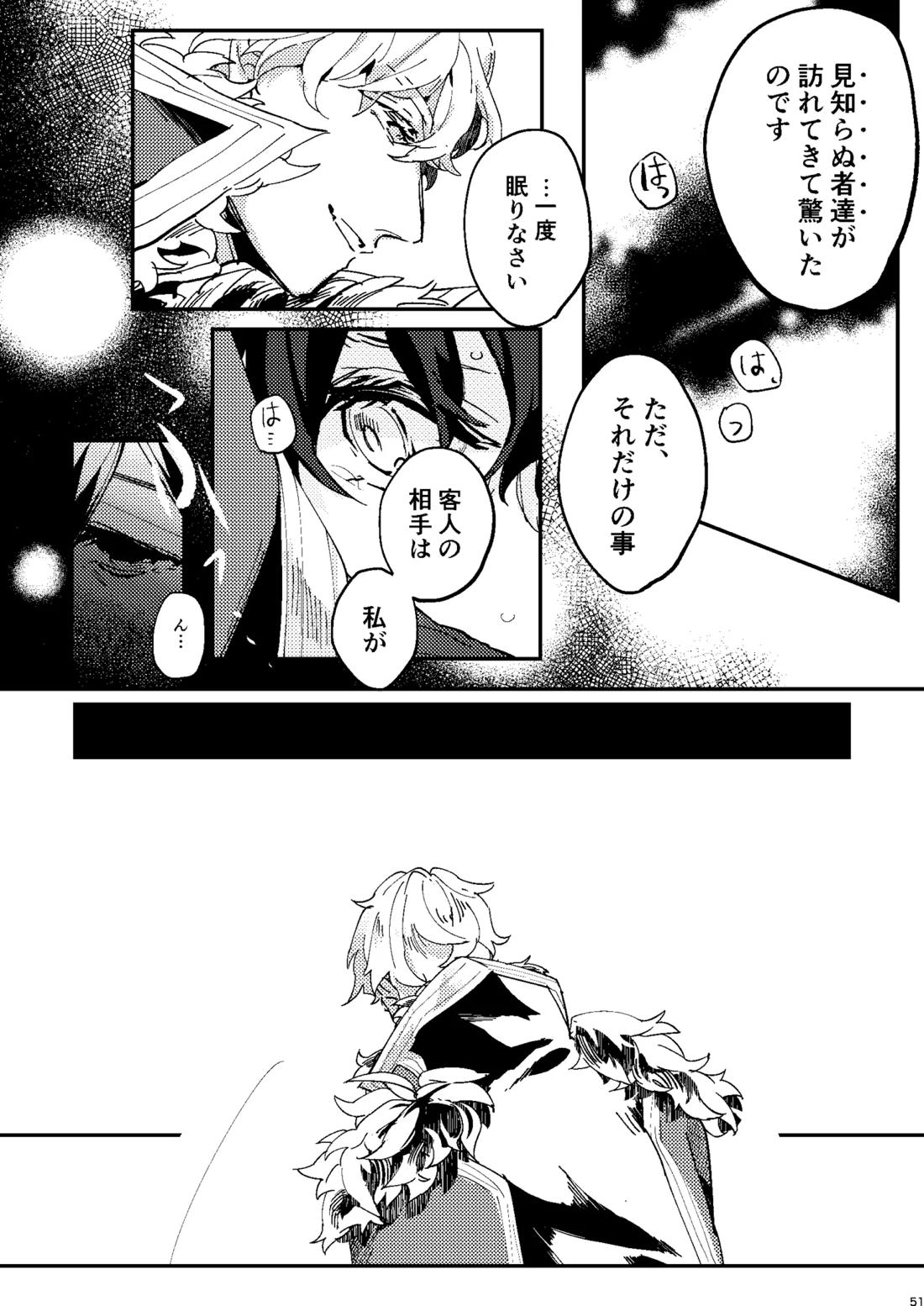 One of the consequences【Fateシリーズ/ガウェぐだ♂】 page 47