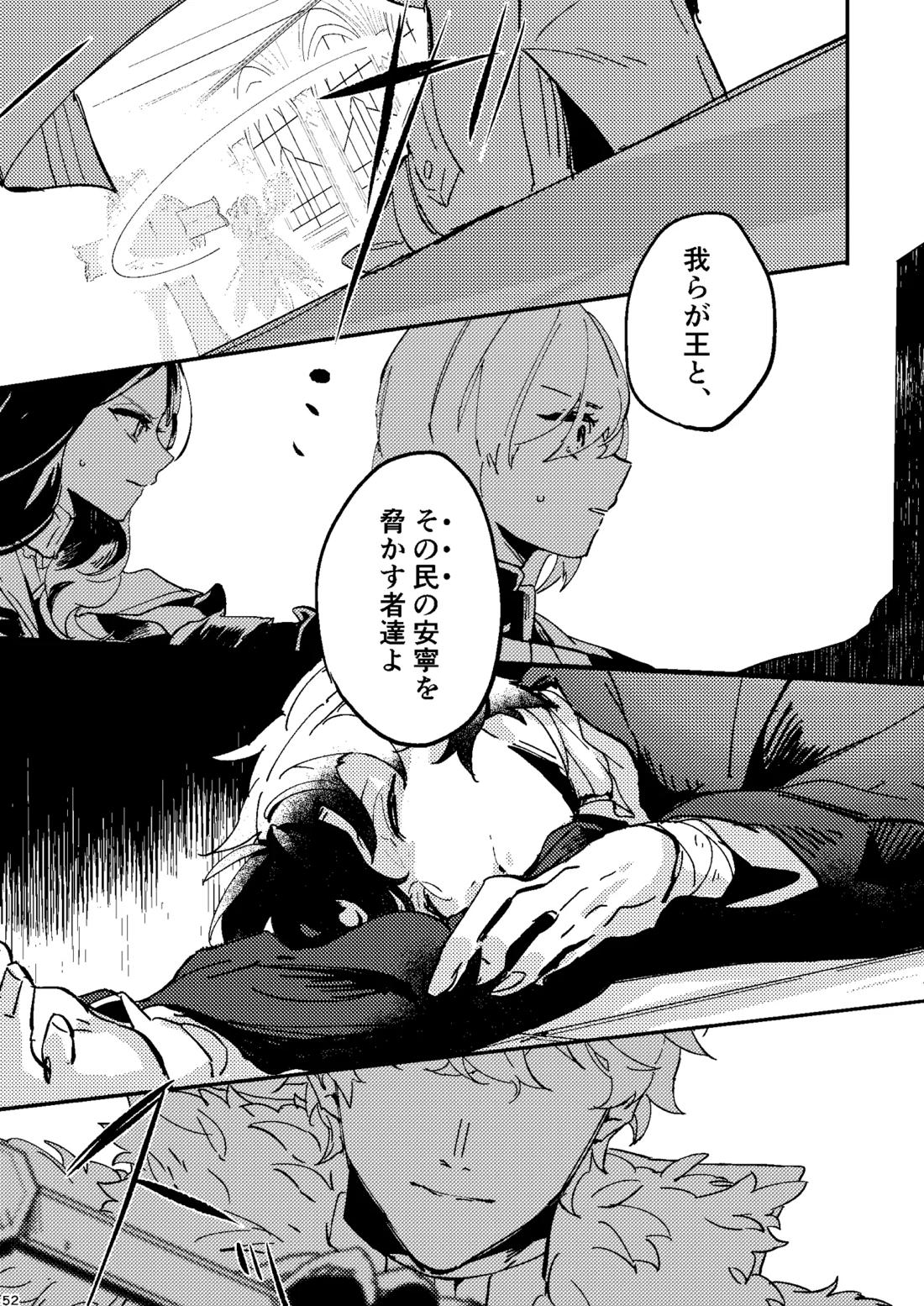 One of the consequences【Fateシリーズ/ガウェぐだ♂】 page 48