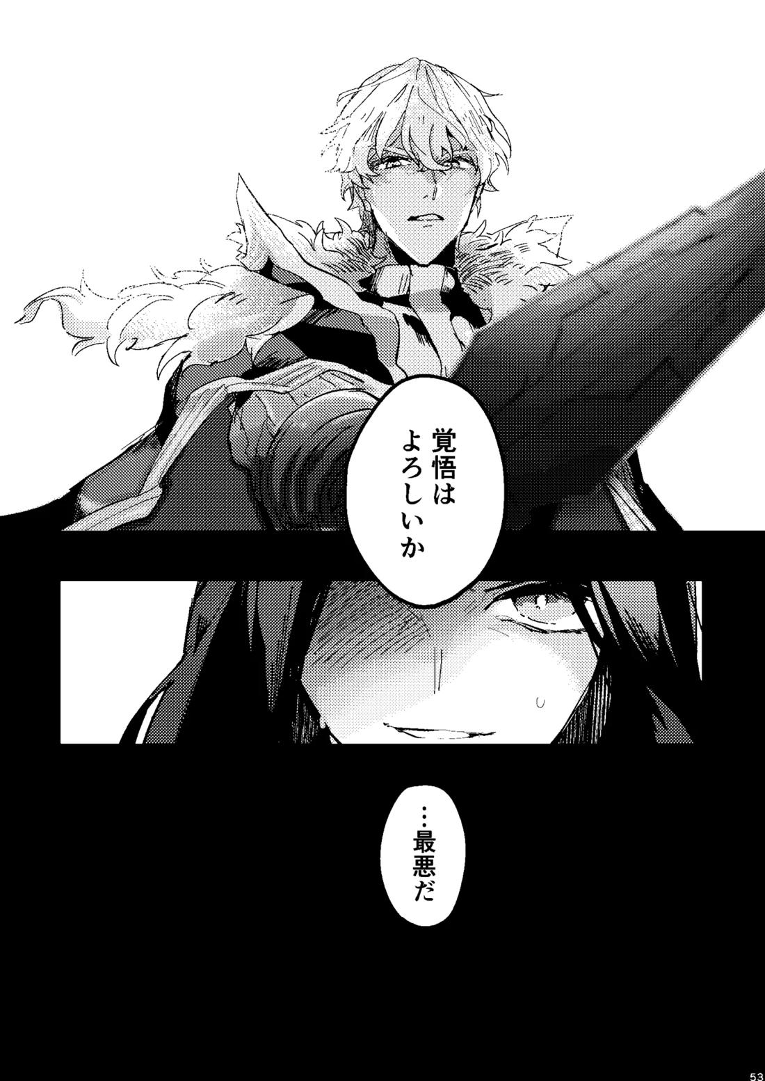 One of the consequences【Fateシリーズ/ガウェぐだ♂】 page 49