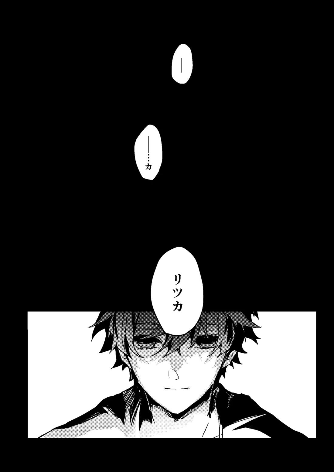 One of the consequences【Fateシリーズ/ガウェぐだ♂】 page 51