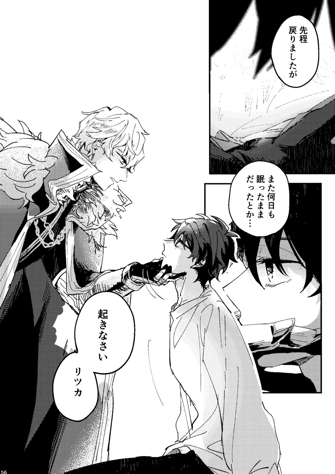 One of the consequences【Fateシリーズ/ガウェぐだ♂】 page 52