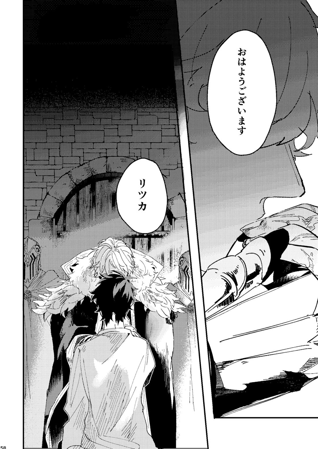 One of the consequences【Fateシリーズ/ガウェぐだ♂】 page 54