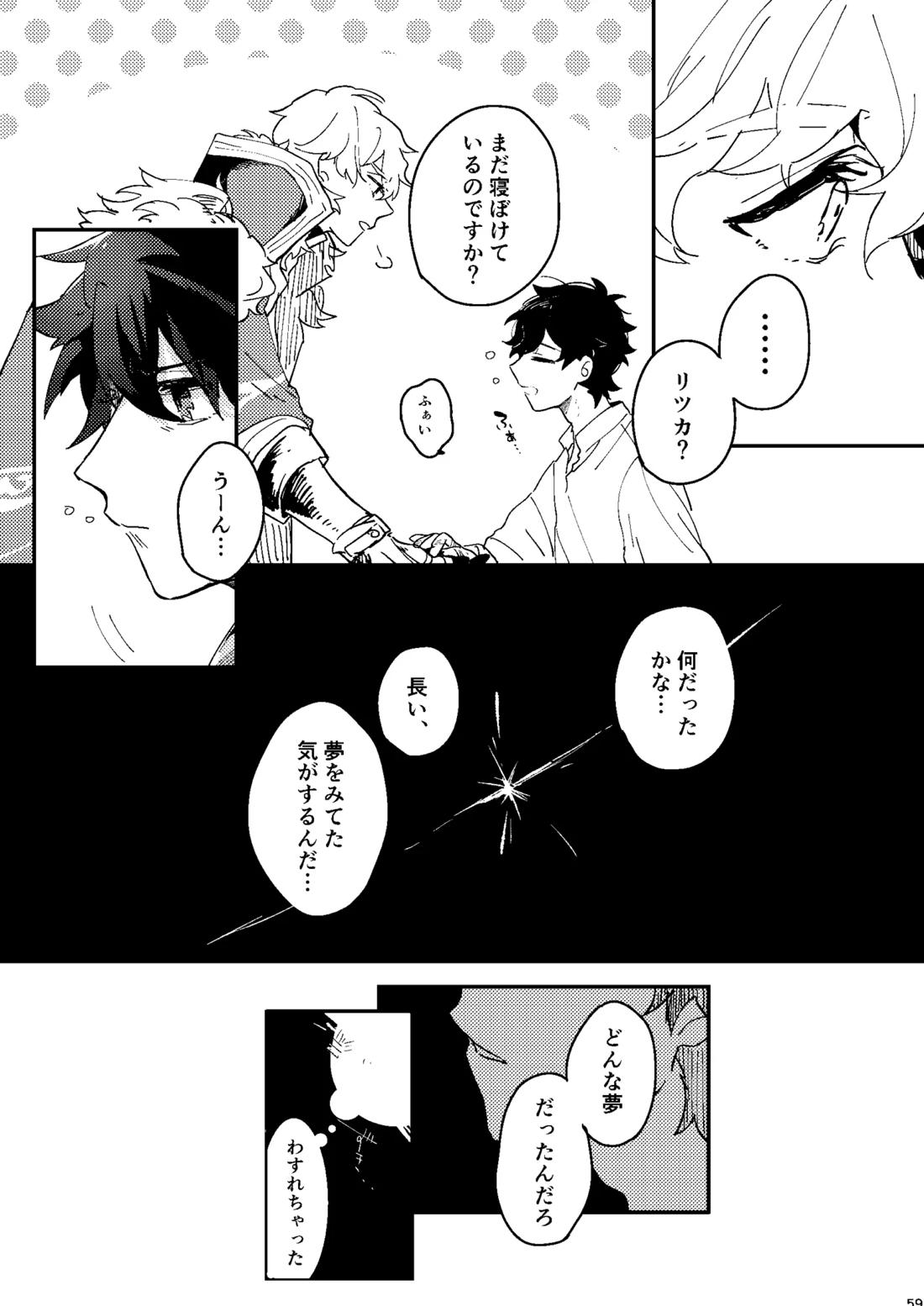 One of the consequences【Fateシリーズ/ガウェぐだ♂】 page 55