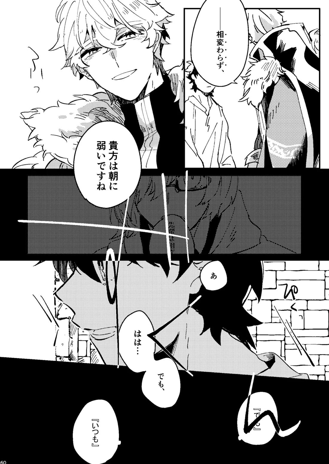 One of the consequences【Fateシリーズ/ガウェぐだ♂】 page 56