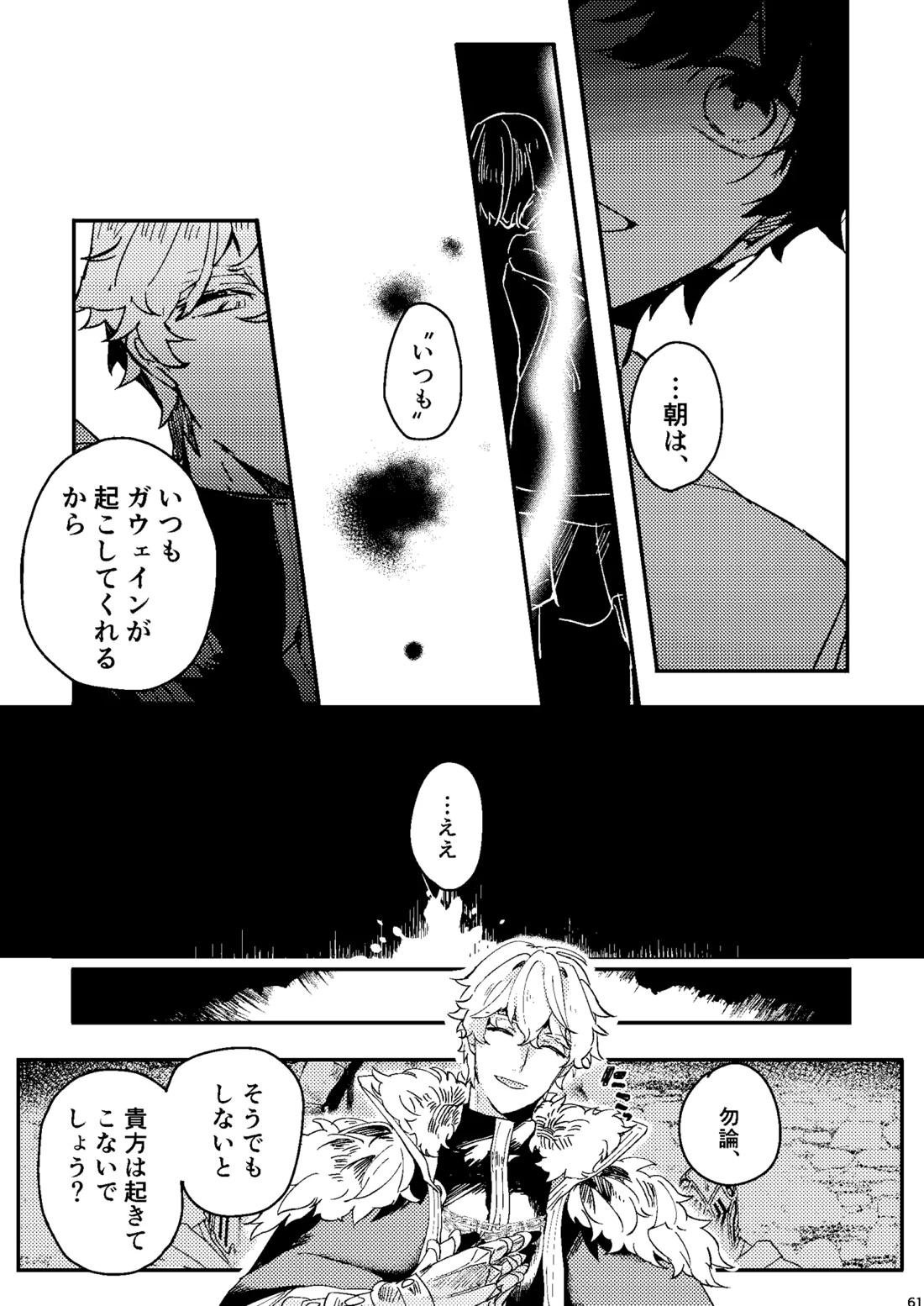 One of the consequences【Fateシリーズ/ガウェぐだ♂】 page 57