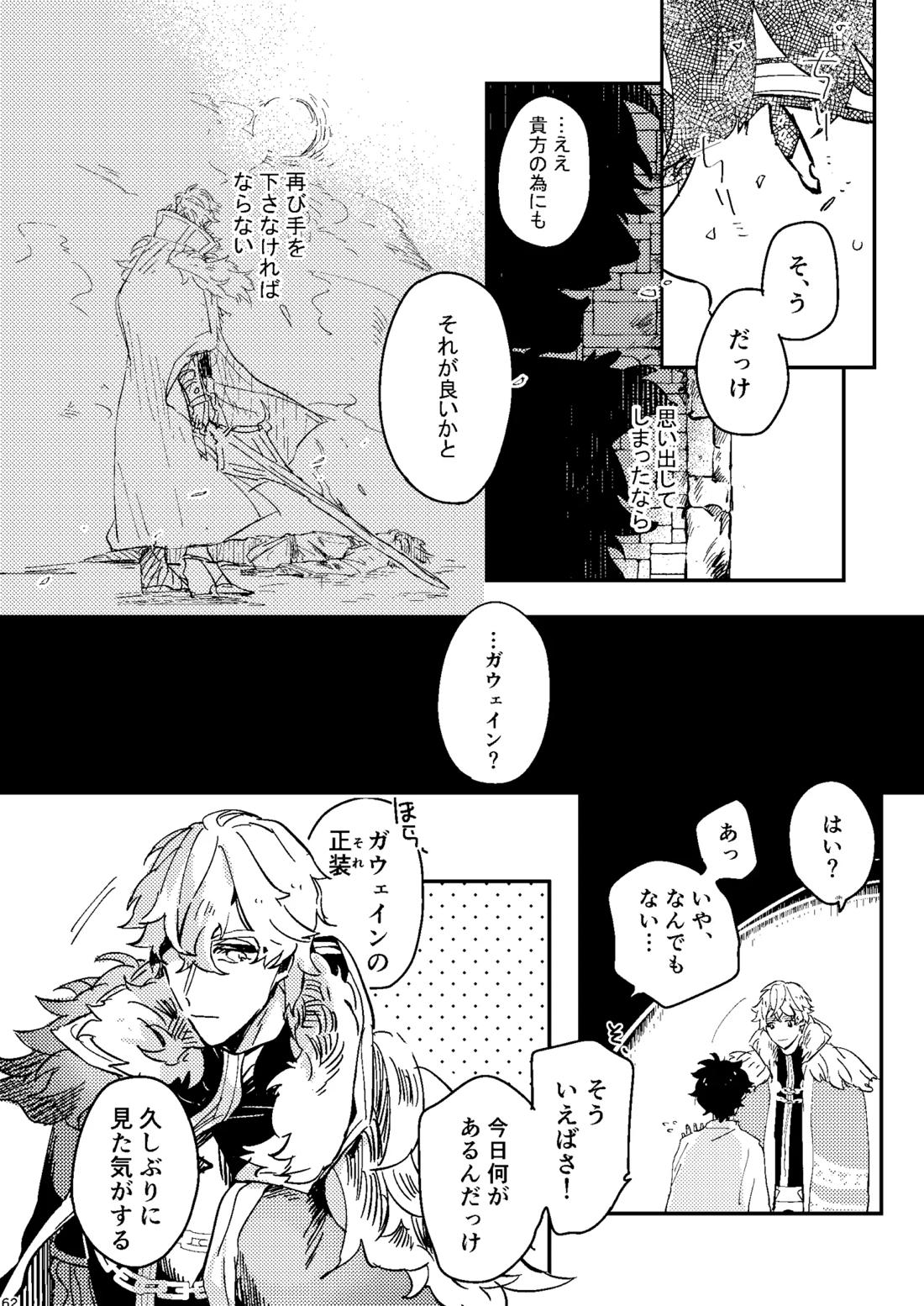 One of the consequences【Fateシリーズ/ガウェぐだ♂】 page 58