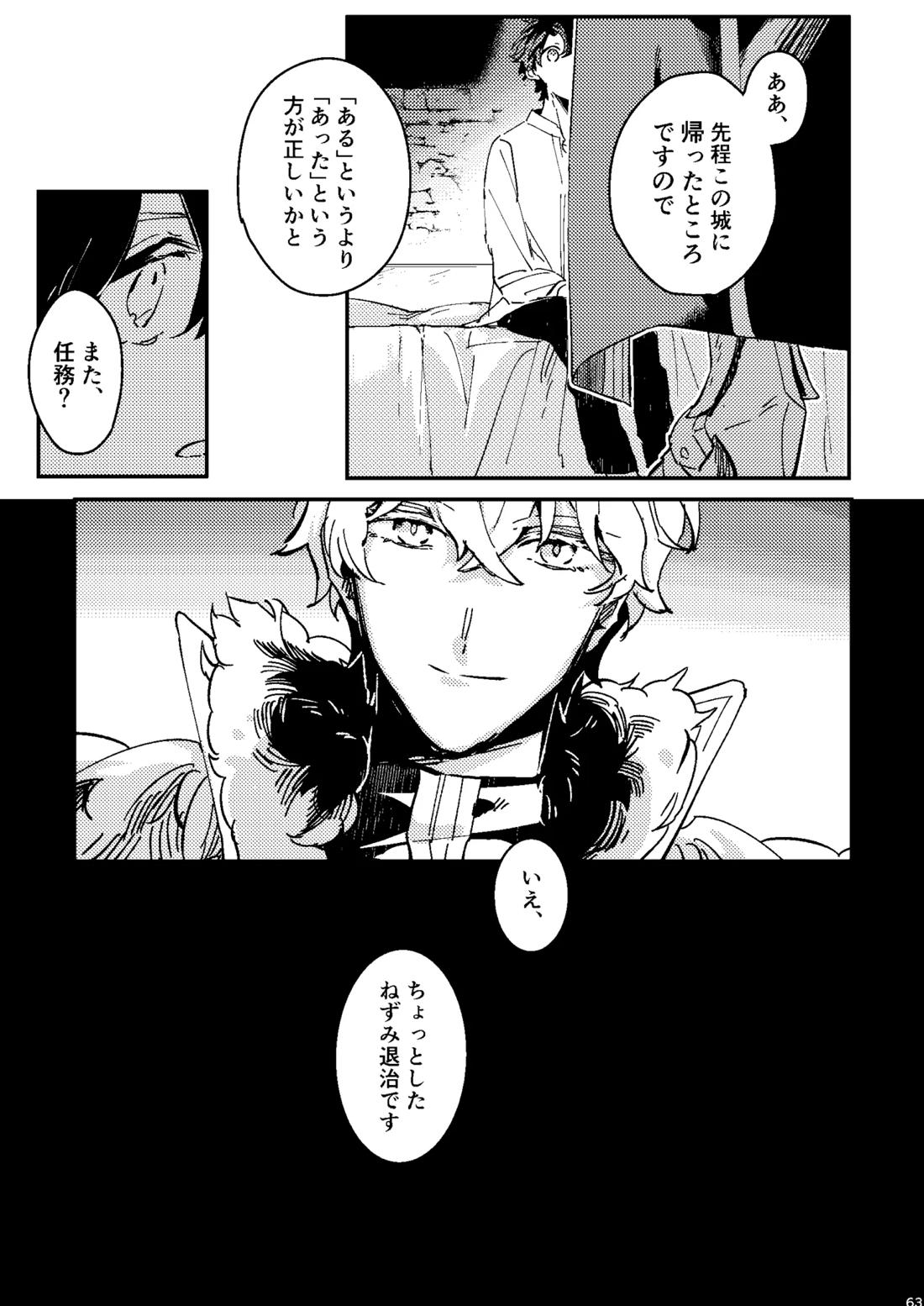 One of the consequences【Fateシリーズ/ガウェぐだ♂】 page 59