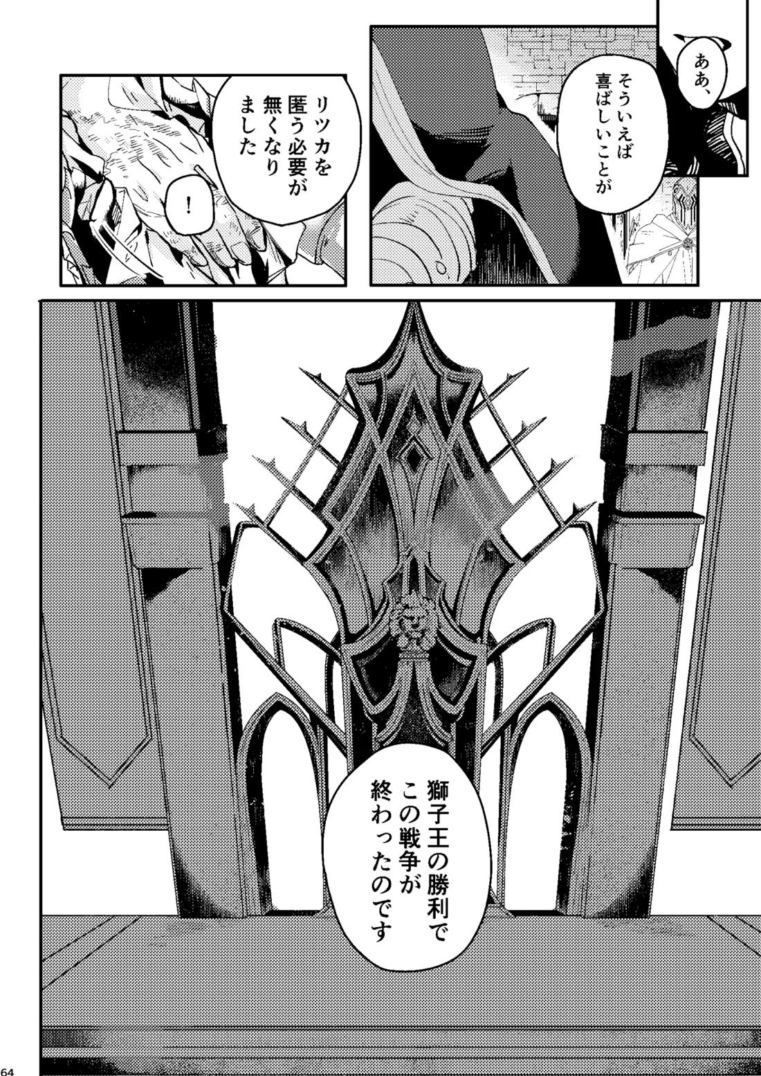 One of the consequences【Fateシリーズ/ガウェぐだ♂】 page 60