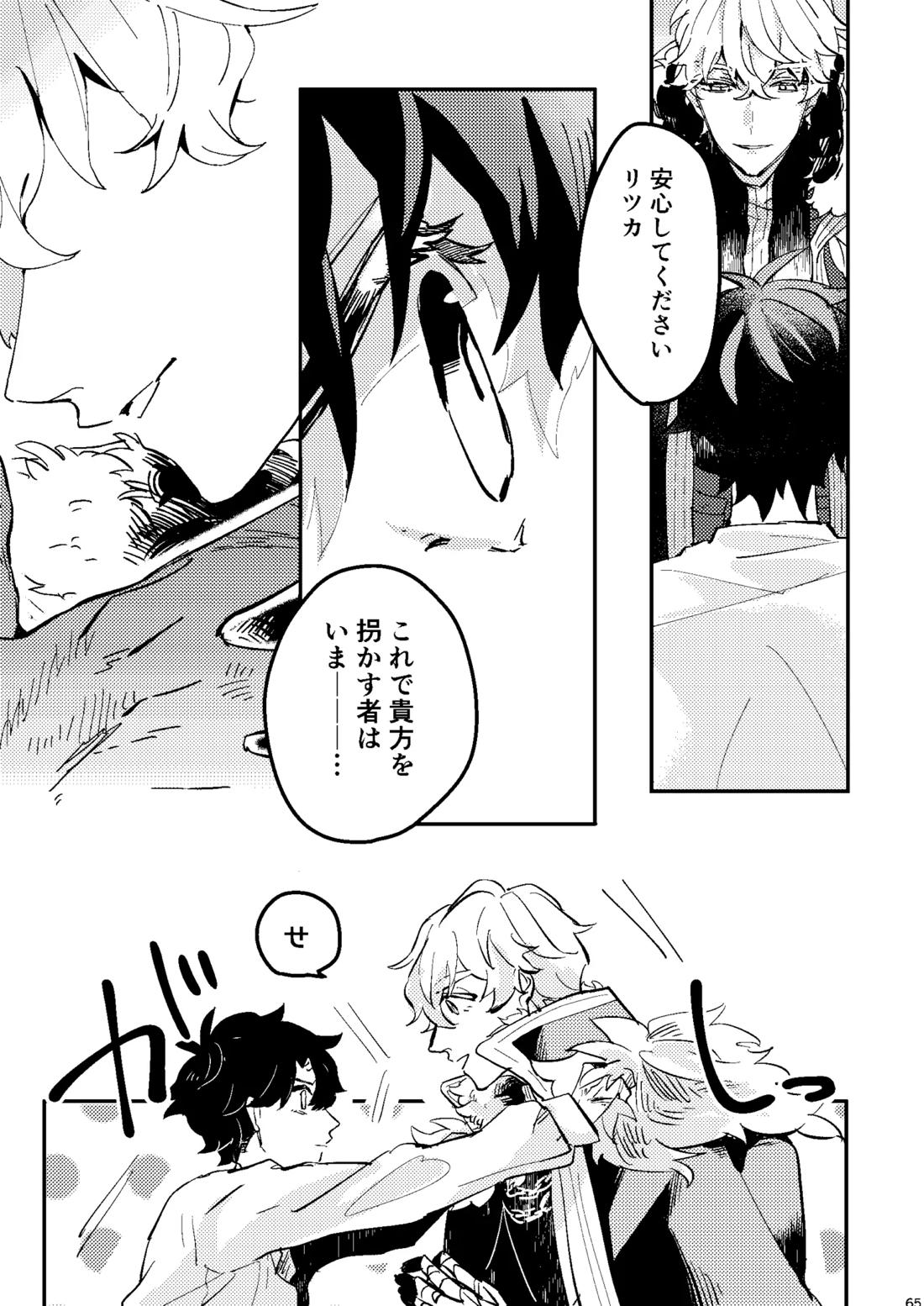 One of the consequences【Fateシリーズ/ガウェぐだ♂】 page 61