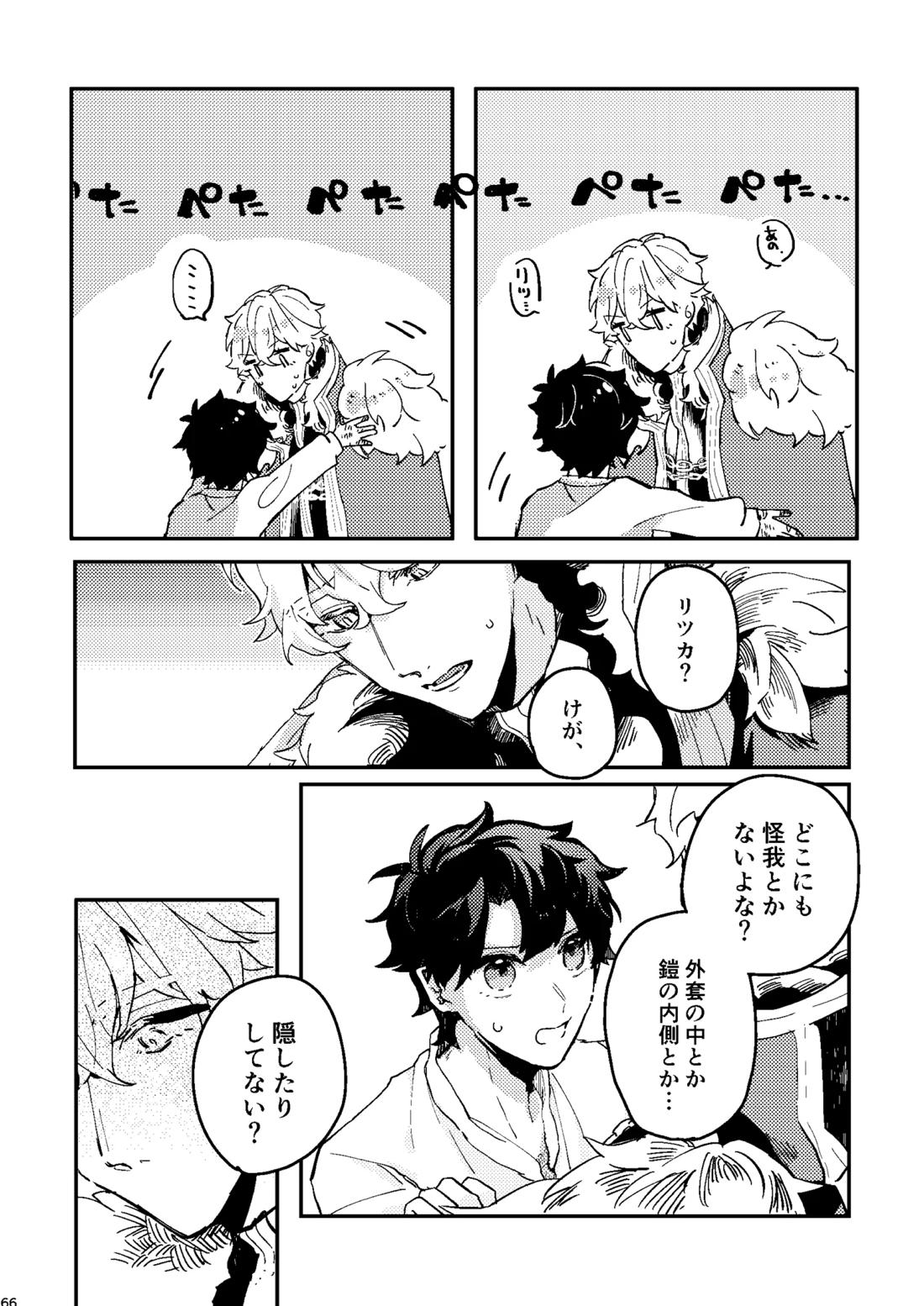 One of the consequences【Fateシリーズ/ガウェぐだ♂】 page 62