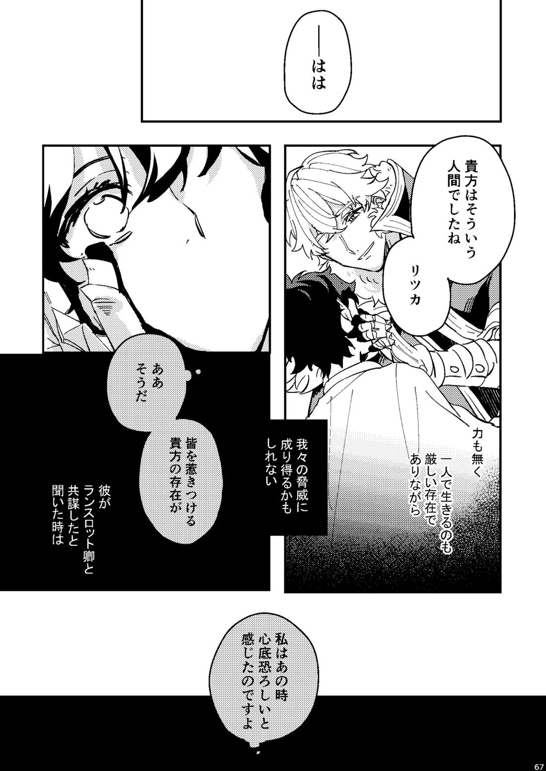 One of the consequences【Fateシリーズ/ガウェぐだ♂】 page 63