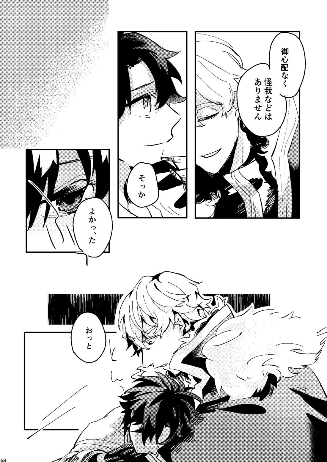 One of the consequences【Fateシリーズ/ガウェぐだ♂】 page 64