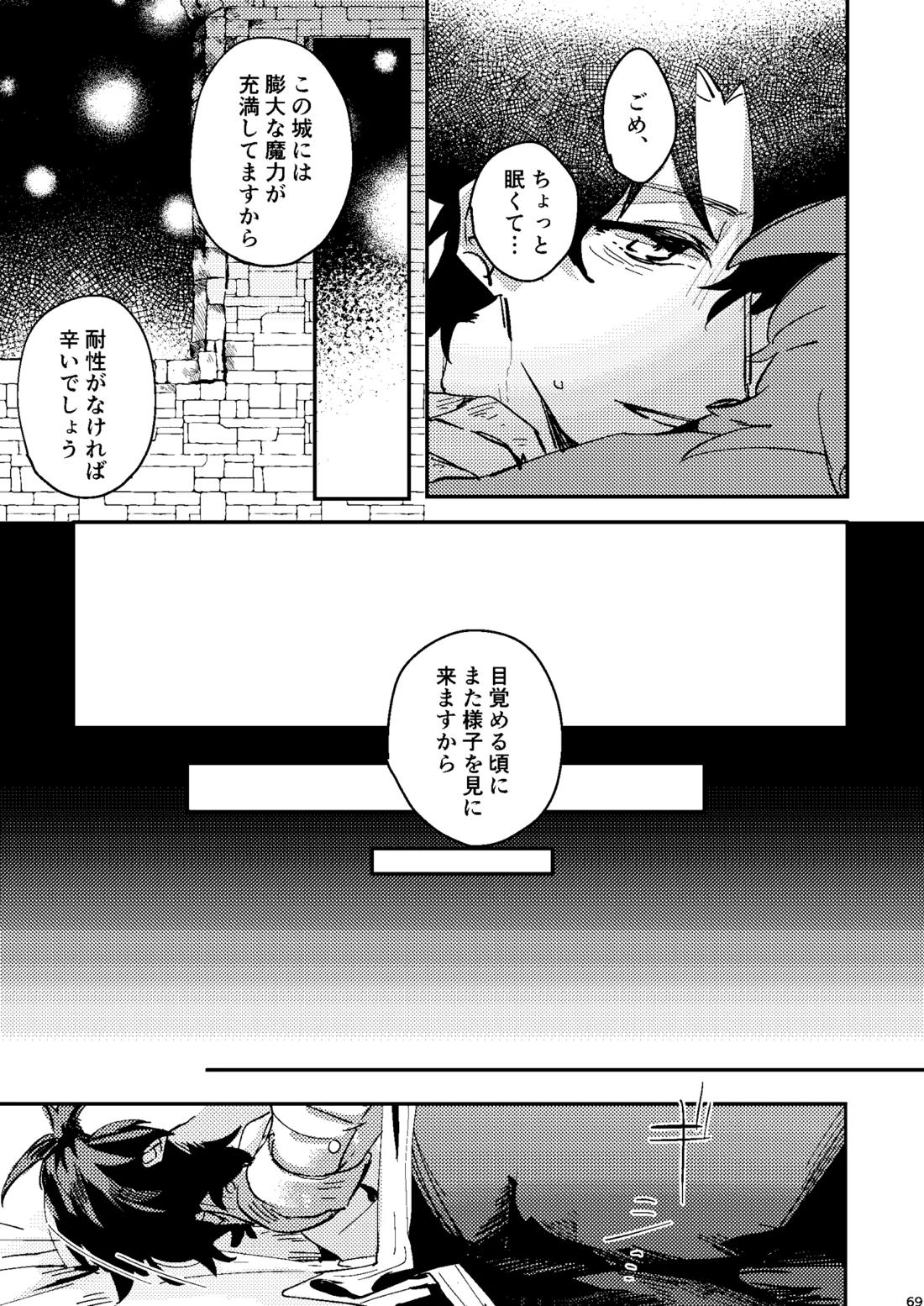 One of the consequences【Fateシリーズ/ガウェぐだ♂】 page 65