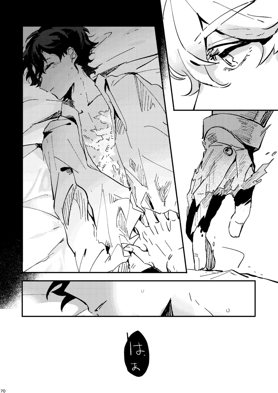 One of the consequences【Fateシリーズ/ガウェぐだ♂】 page 66