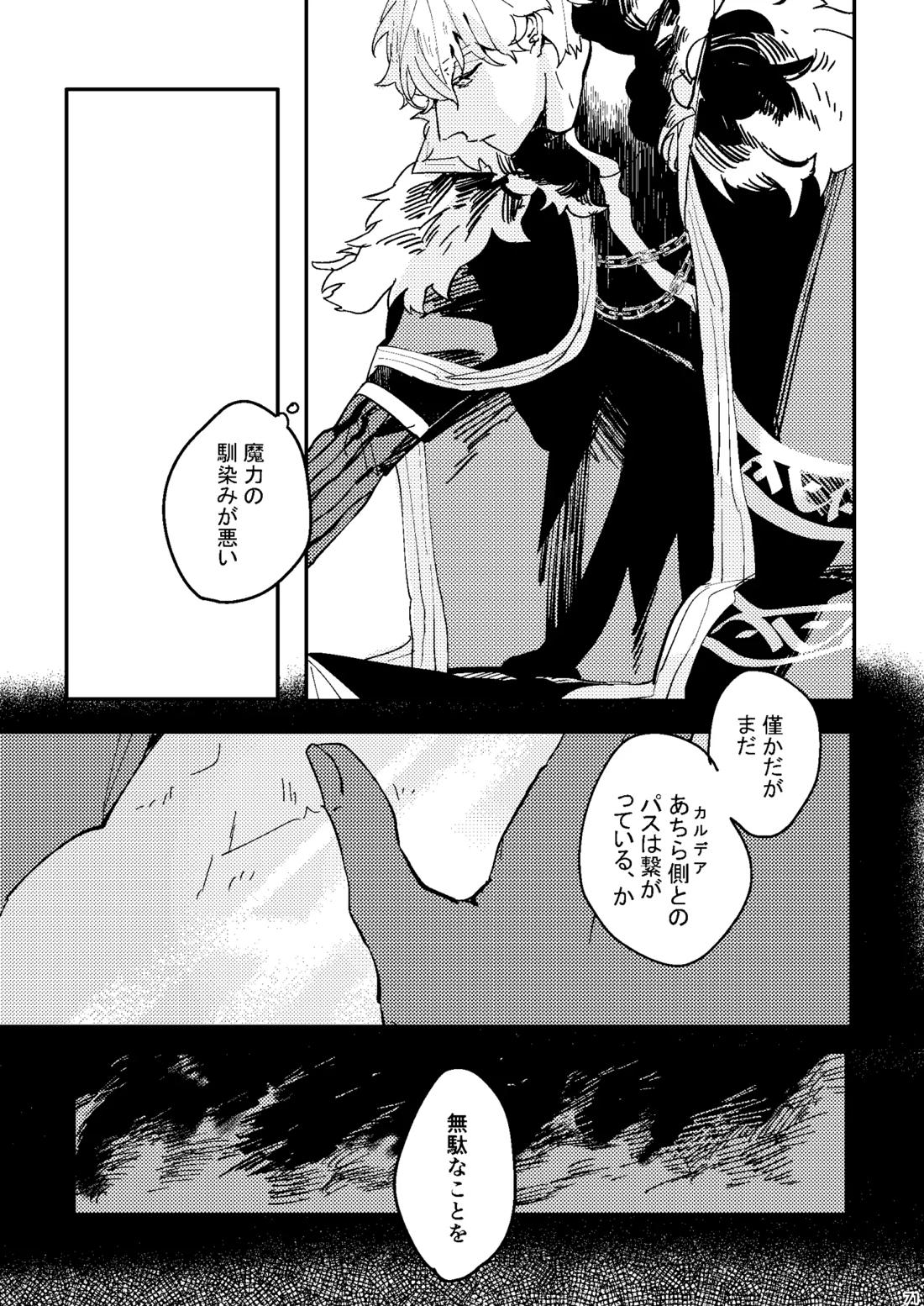 One of the consequences【Fateシリーズ/ガウェぐだ♂】 page 67