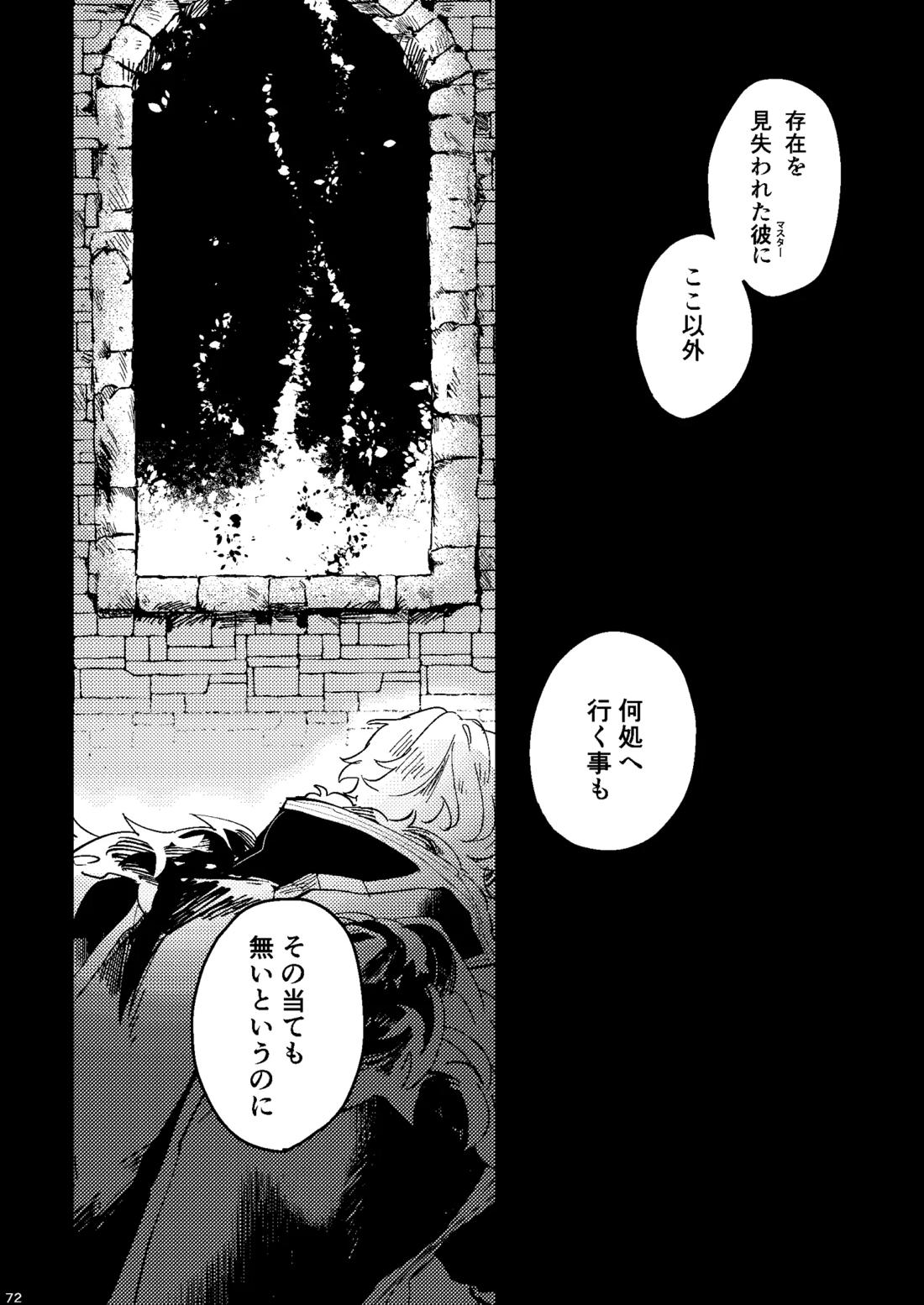 One of the consequences【Fateシリーズ/ガウェぐだ♂】 page 68