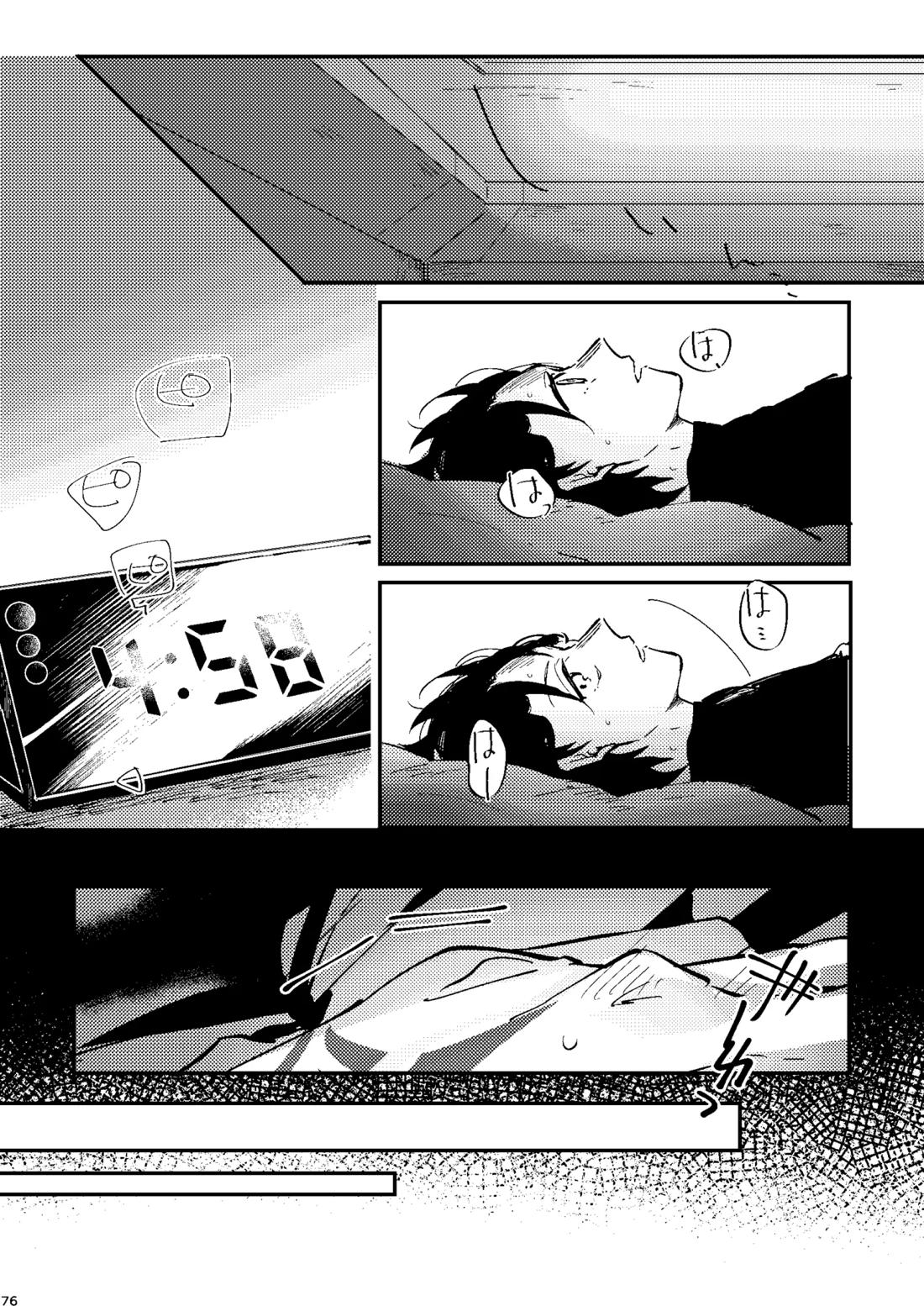 One of the consequences【Fateシリーズ/ガウェぐだ♂】 page 72