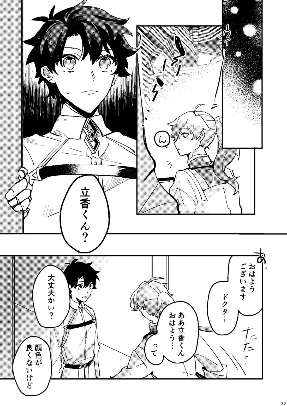 One of the consequences【Fateシリーズ/ガウェぐだ♂】 page 73