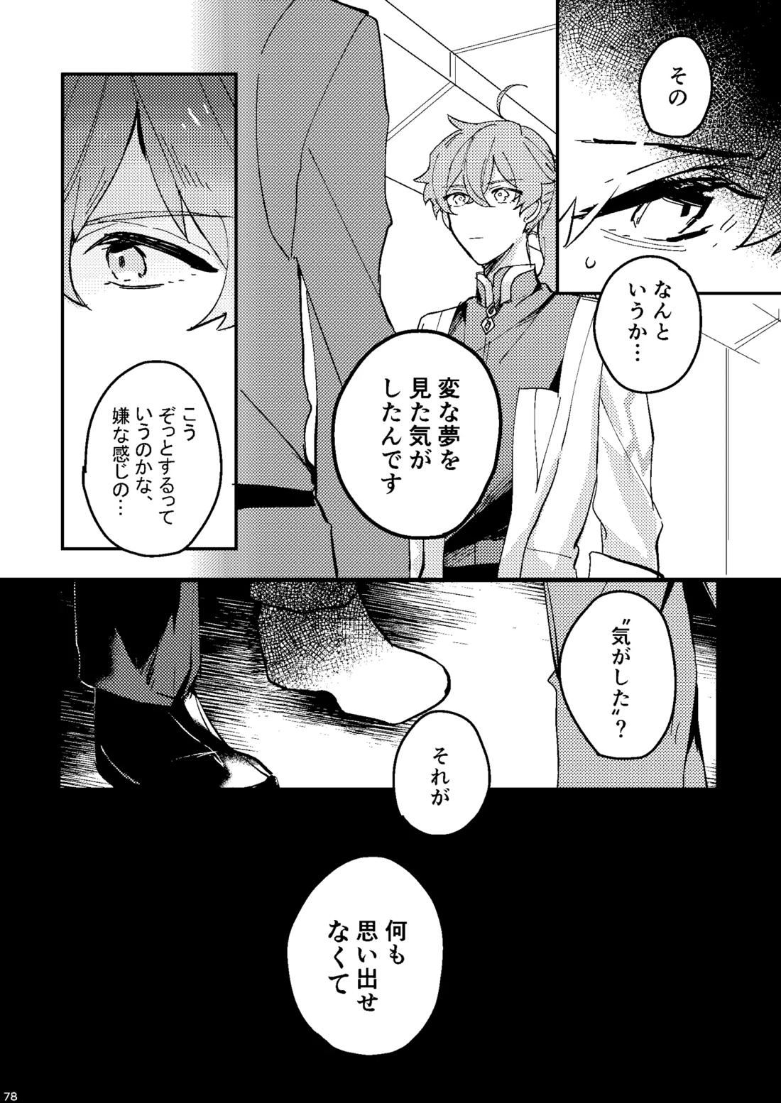 One of the consequences【Fateシリーズ/ガウェぐだ♂】 page 74
