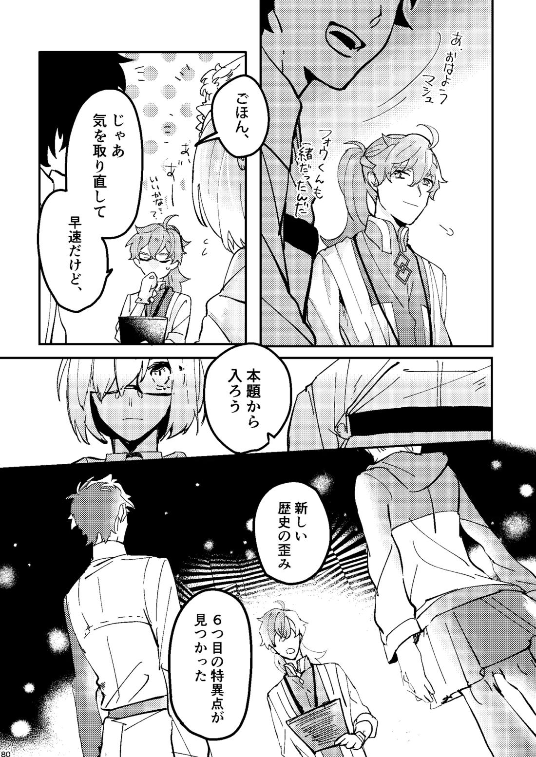 One of the consequences【Fateシリーズ/ガウェぐだ♂】 page 76
