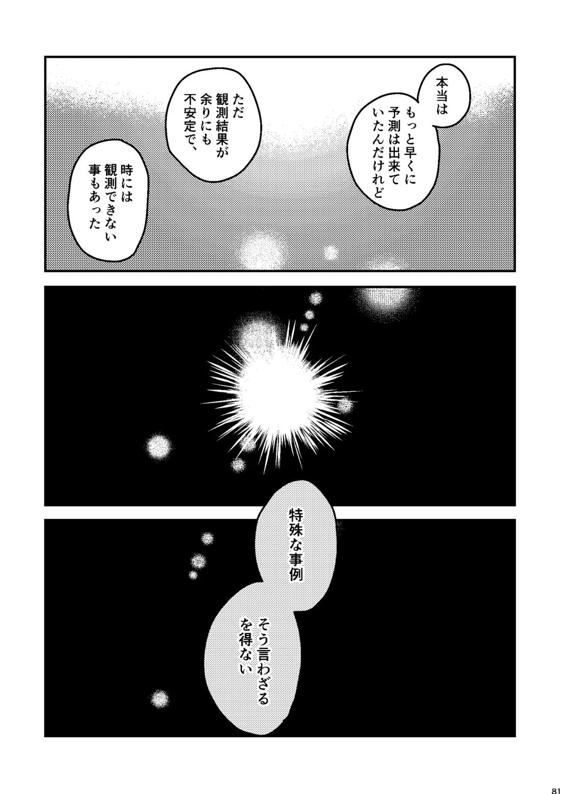 One of the consequences【Fateシリーズ/ガウェぐだ♂】 page 77
