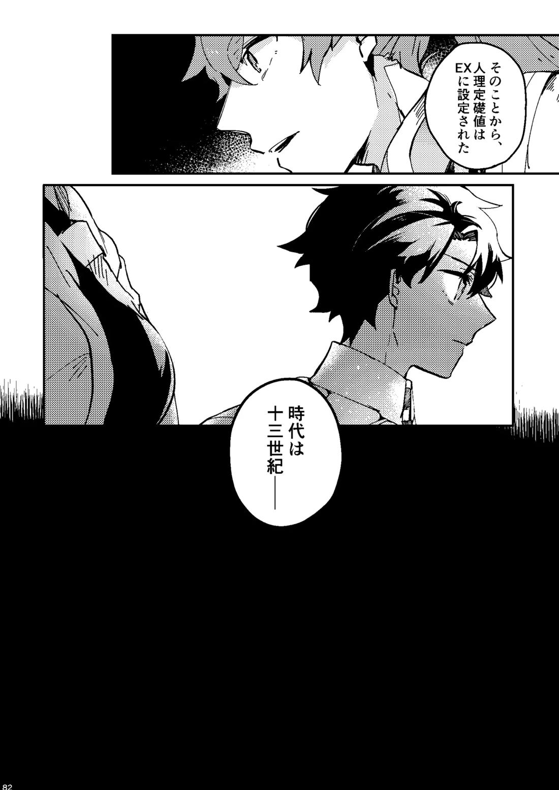 One of the consequences【Fateシリーズ/ガウェぐだ♂】 page 78