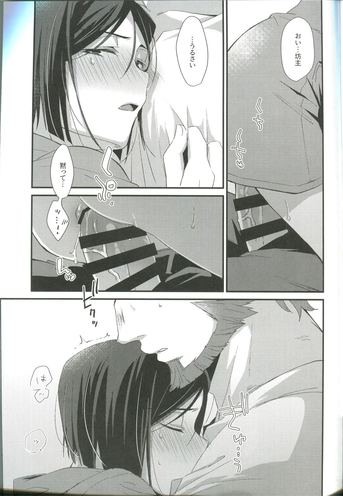 ほろ酔いマスターのあやしかた【Fateシリーズ/イスウェイ】 page 12